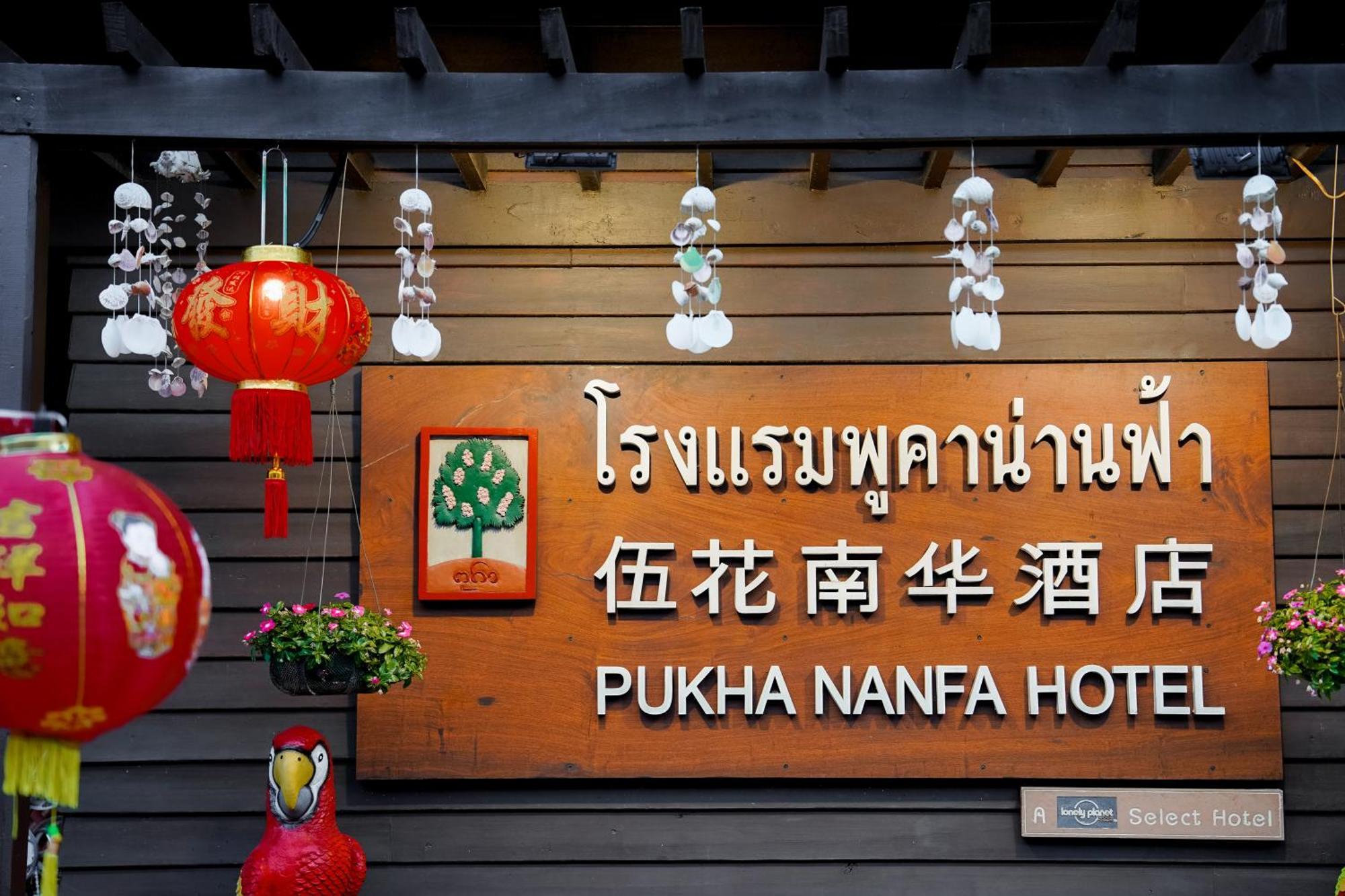 Pukha Nanfa Hotel Экстерьер фото